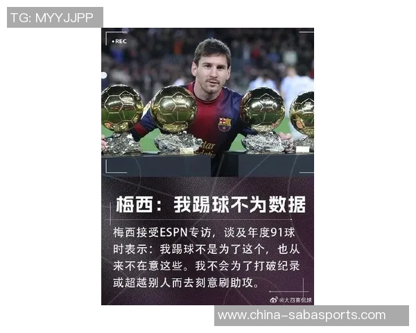 梅西回忆本赛季联赛首球瞬间反应不确定是看到还是想象