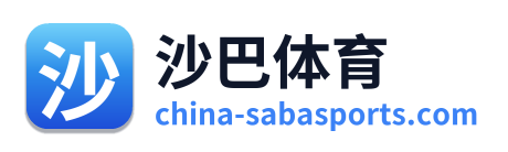 沙巴体育